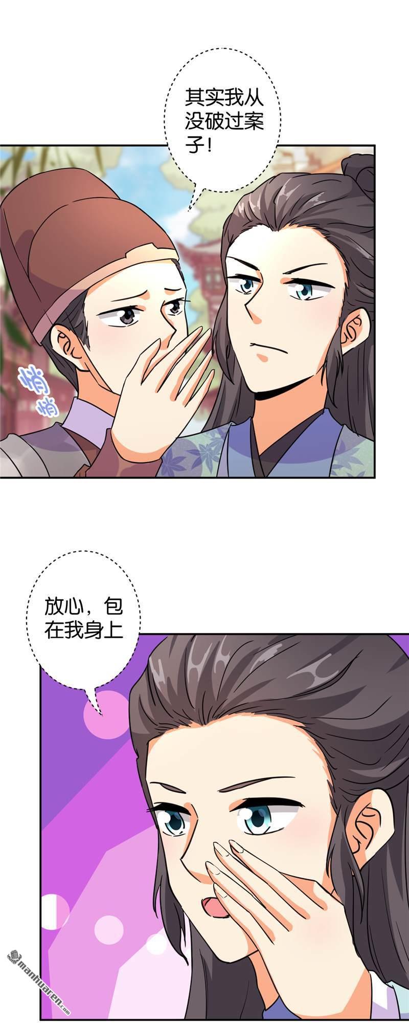 《王爷你好贱》漫画最新章节第570回免费下拉式在线观看章节第【20】张图片