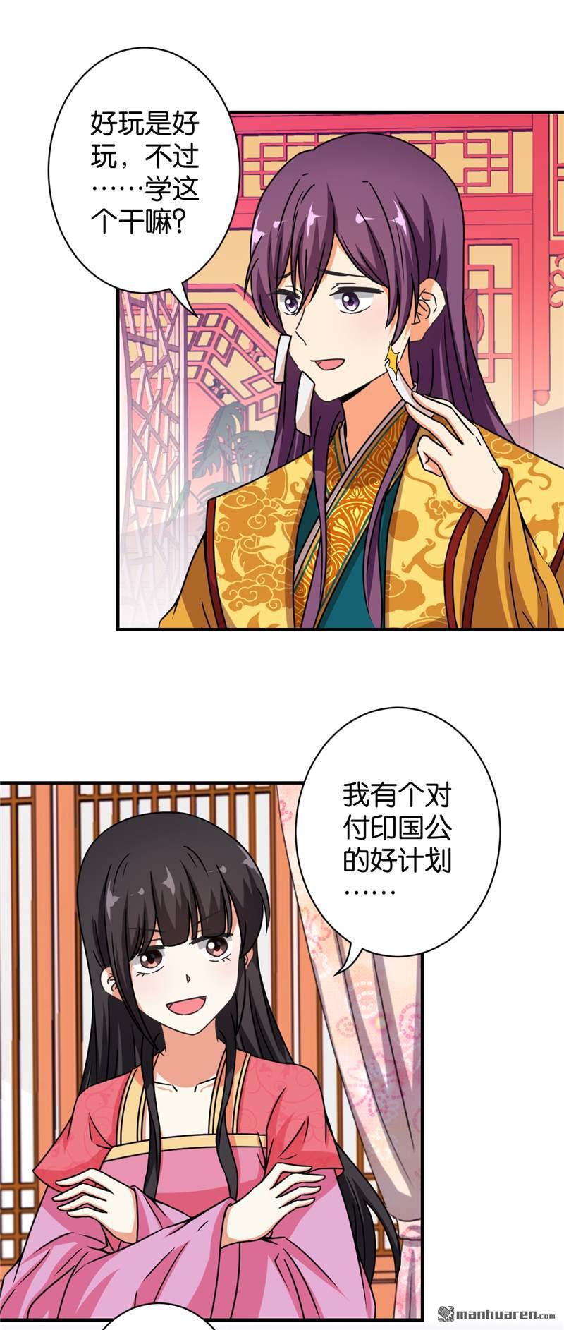 《王爷你好贱》漫画最新章节第530回免费下拉式在线观看章节第【9】张图片