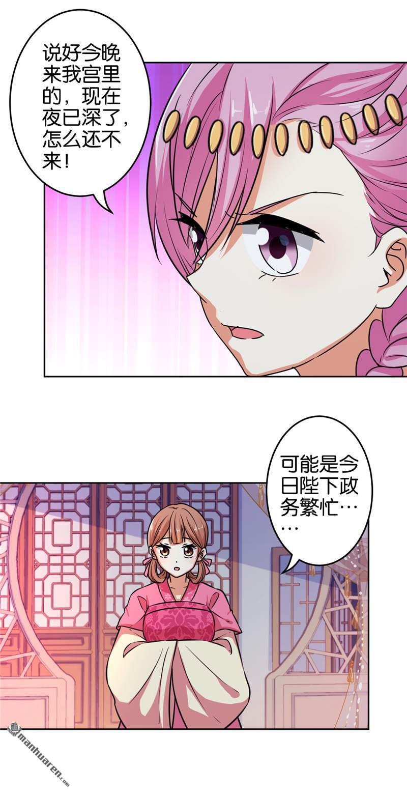 《王爷你好贱》漫画最新章节第525回免费下拉式在线观看章节第【8】张图片