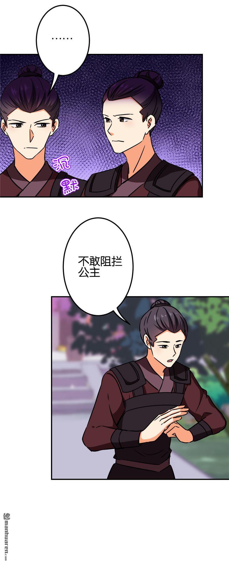 《王爷你好贱》漫画最新章节第676回免费下拉式在线观看章节第【6】张图片