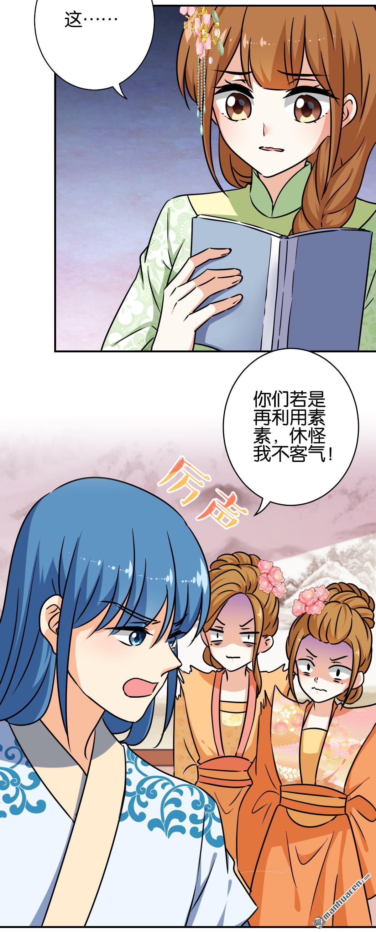 《王爷你好贱》漫画最新章节第753回免费下拉式在线观看章节第【22】张图片