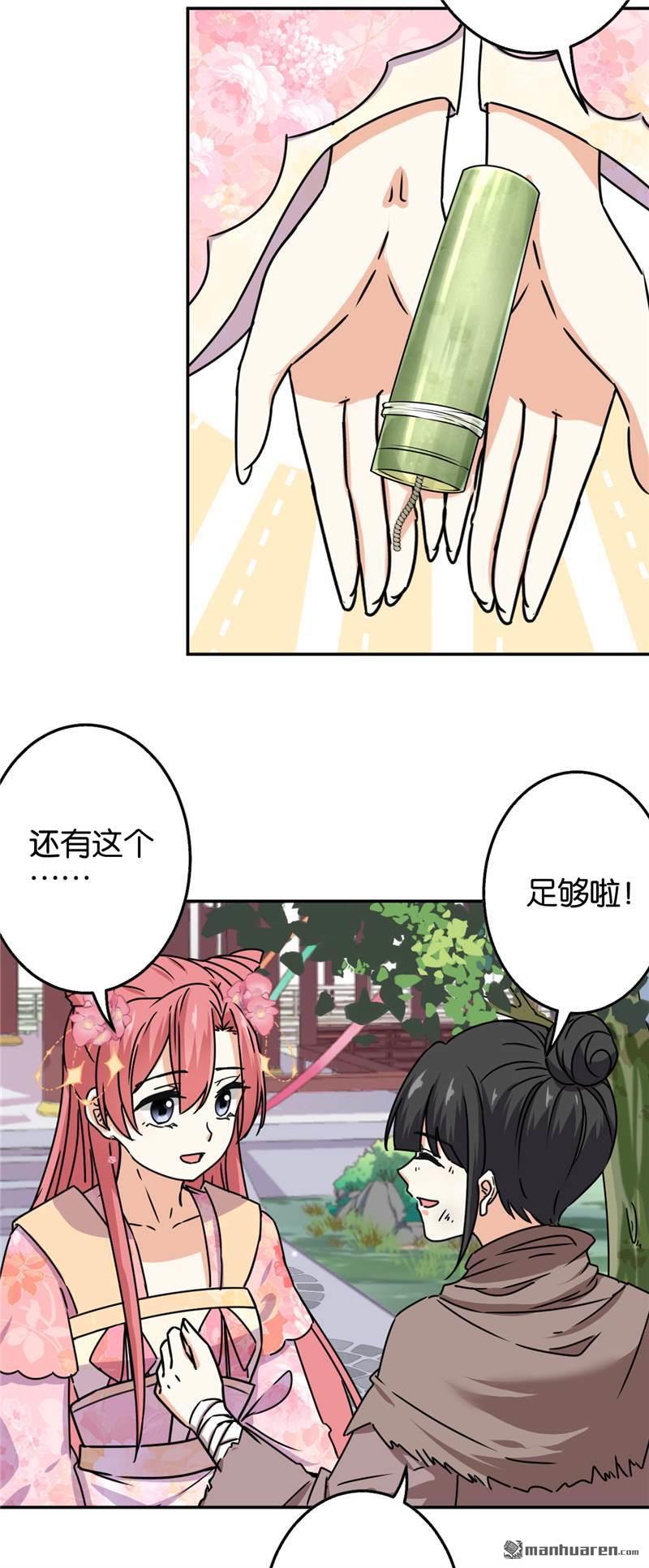 《王爷你好贱》漫画最新章节第702回免费下拉式在线观看章节第【20】张图片