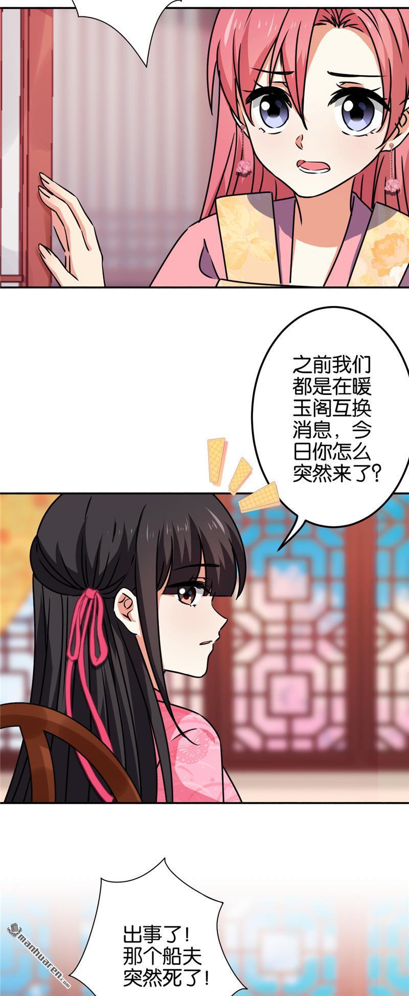 《王爷你好贱》漫画最新章节第669回免费下拉式在线观看章节第【13】张图片