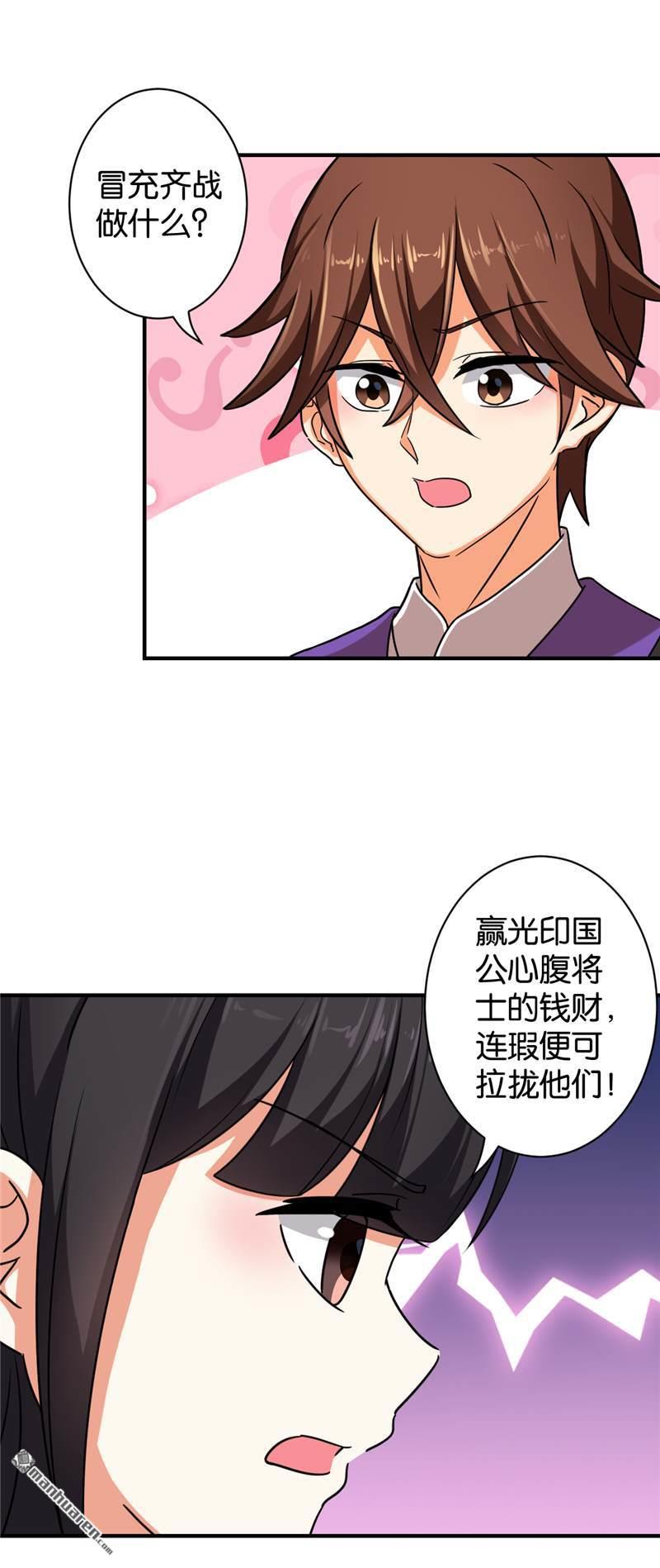 《王爷你好贱》漫画最新章节第540回免费下拉式在线观看章节第【3】张图片