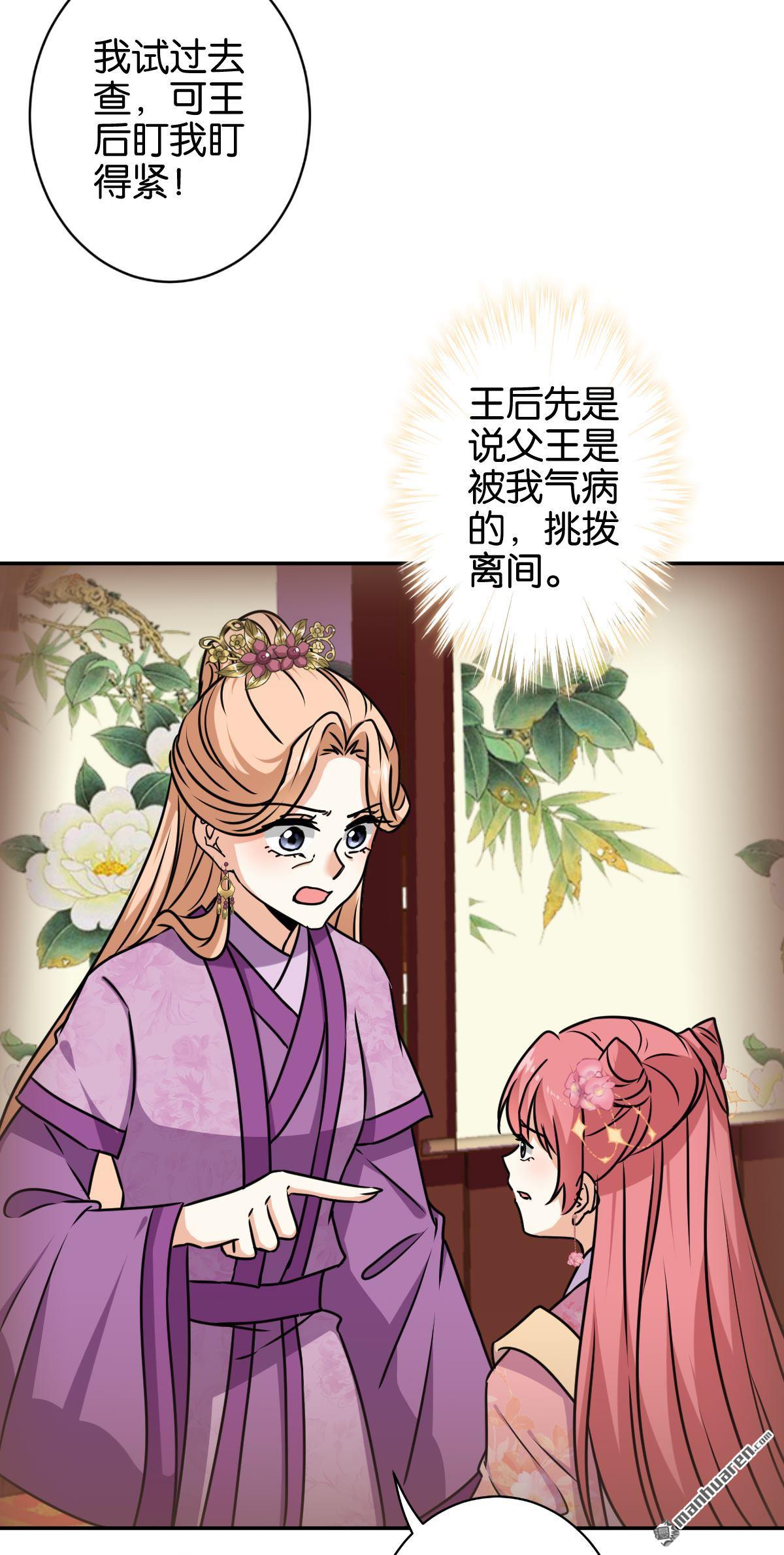 《王爷你好贱》漫画最新章节第738回免费下拉式在线观看章节第【15】张图片