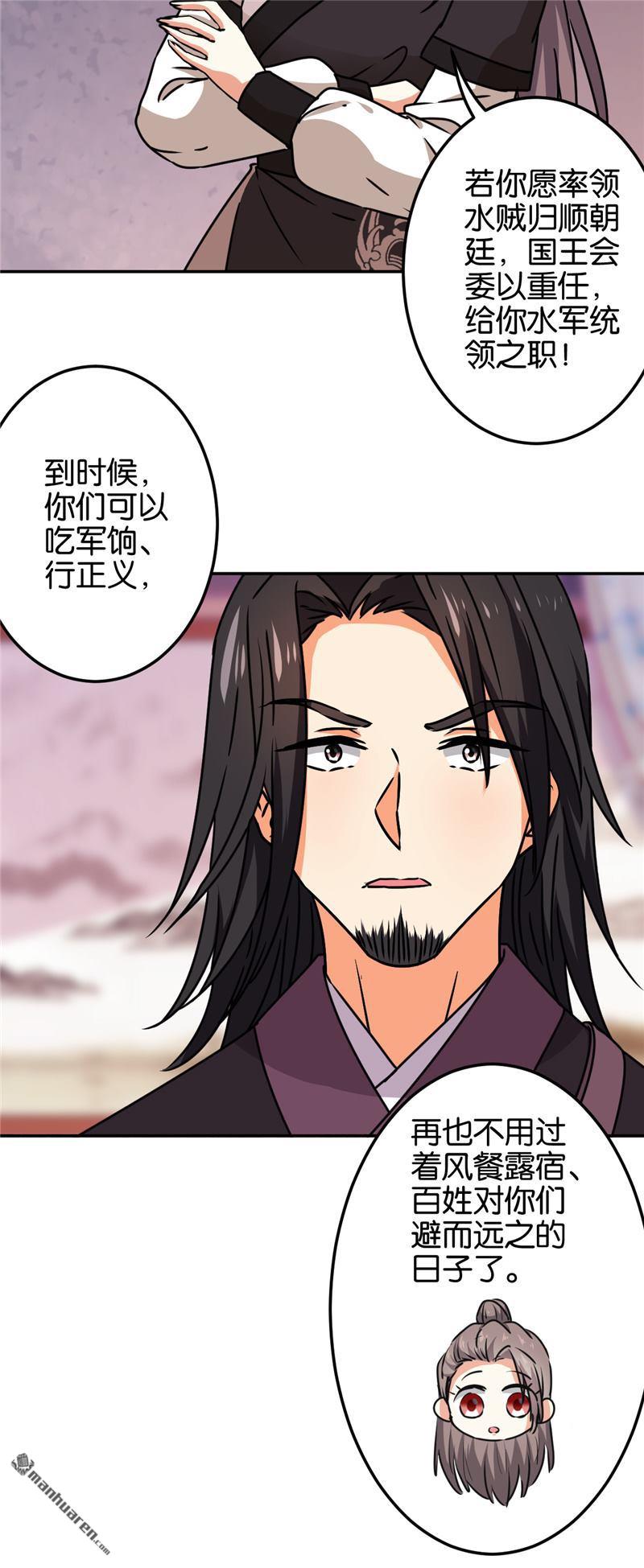 《王爷你好贱》漫画最新章节第669回免费下拉式在线观看章节第【10】张图片