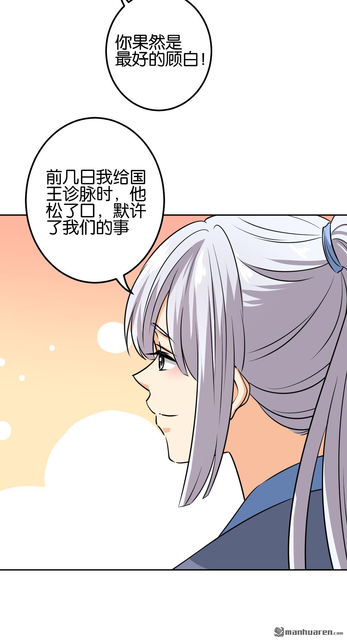 《王爷你好贱》漫画最新章节第752回免费下拉式在线观看章节第【6】张图片