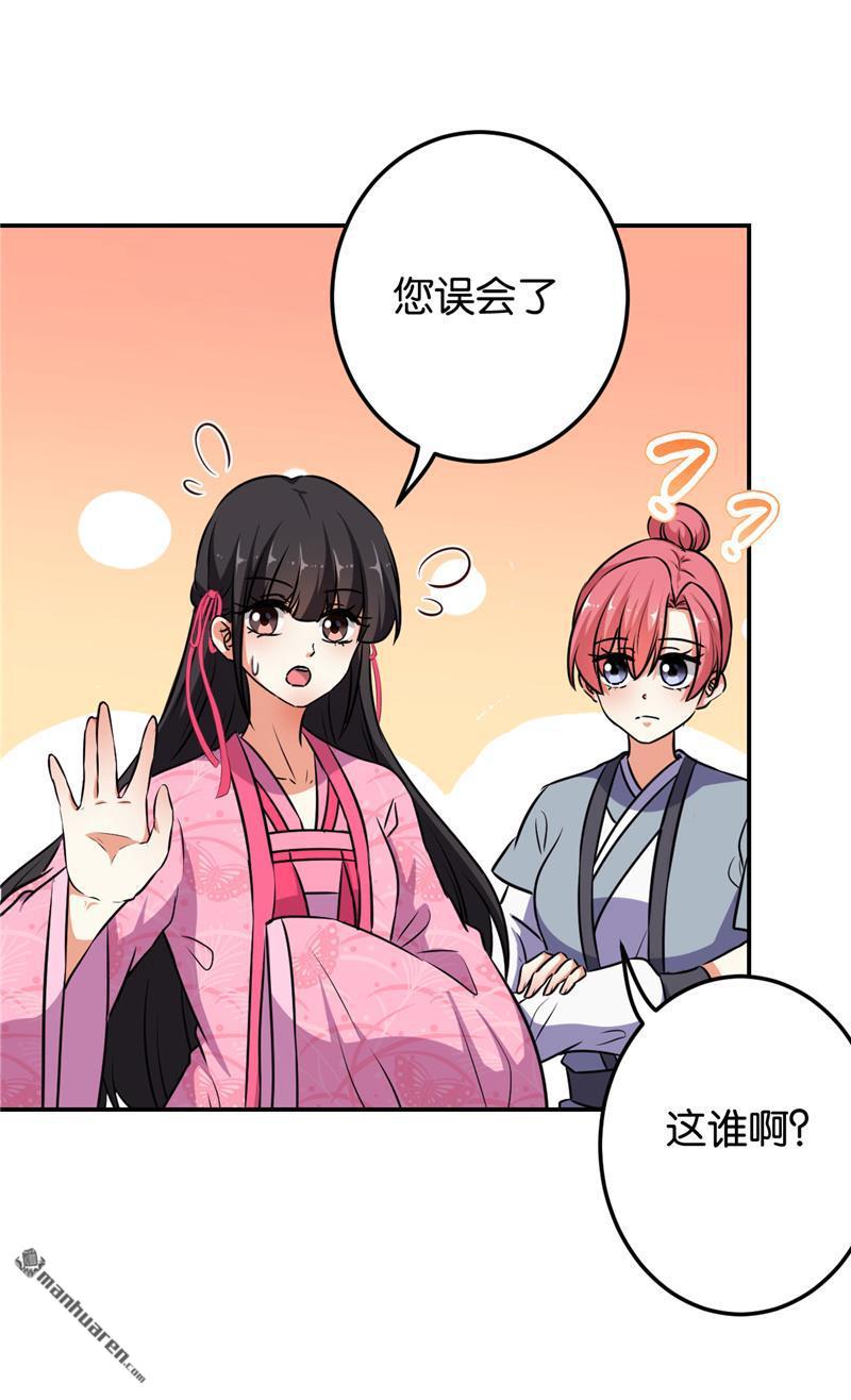 《王爷你好贱》漫画最新章节第621回免费下拉式在线观看章节第【24】张图片