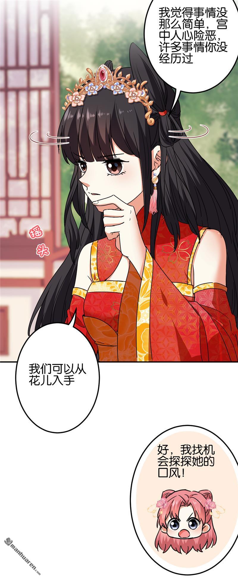 《王爷你好贱》漫画最新章节第686回免费下拉式在线观看章节第【6】张图片