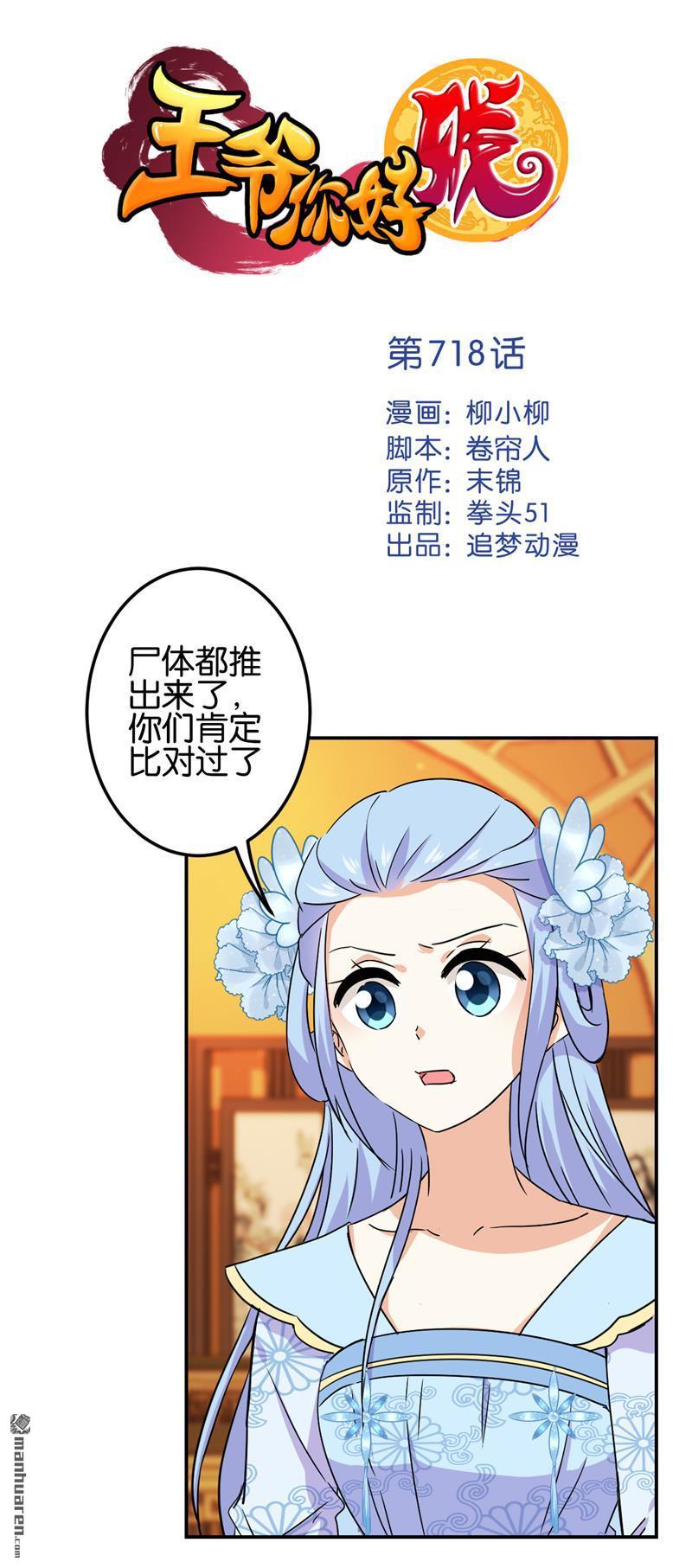 《王爷你好贱》漫画最新章节第718回免费下拉式在线观看章节第【1】张图片