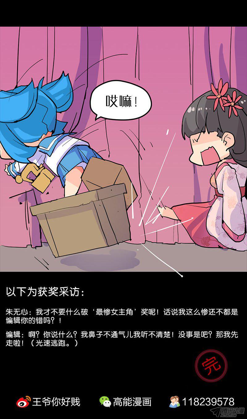 《王爷你好贱》漫画最新章节第9回免费下拉式在线观看章节第【22】张图片