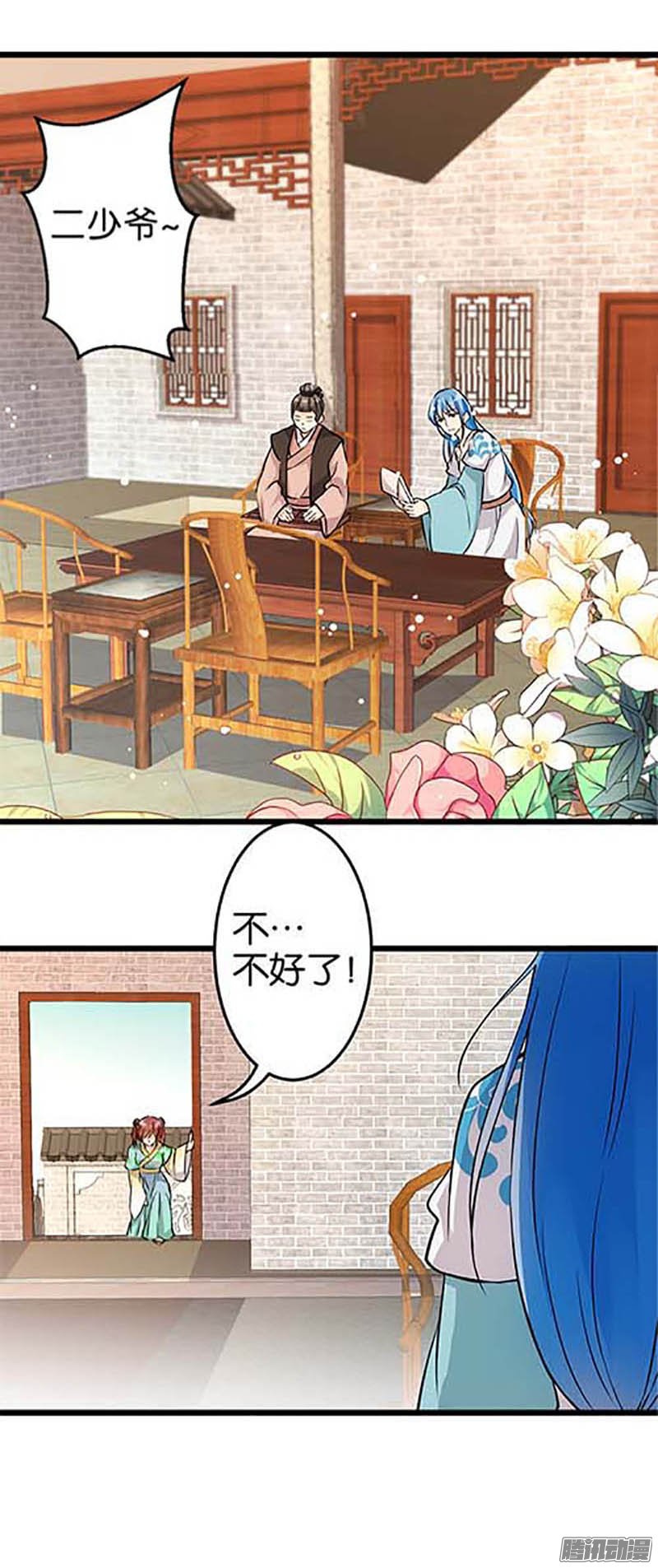 《王爷你好贱》漫画最新章节第32回免费下拉式在线观看章节第【22】张图片