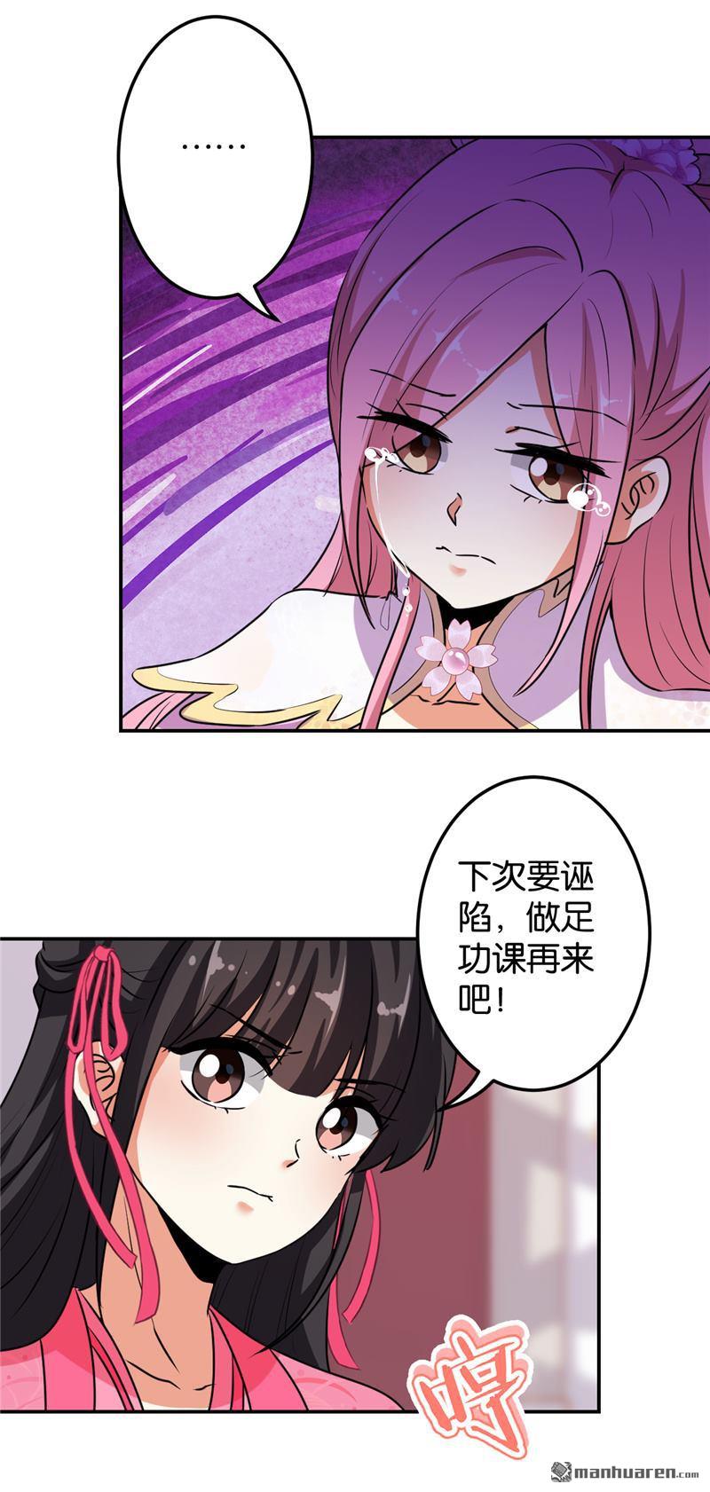 《王爷你好贱》漫画最新章节第634回免费下拉式在线观看章节第【20】张图片