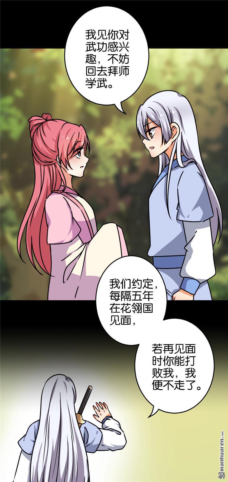 《王爷你好贱》漫画最新章节第625回免费下拉式在线观看章节第【5】张图片