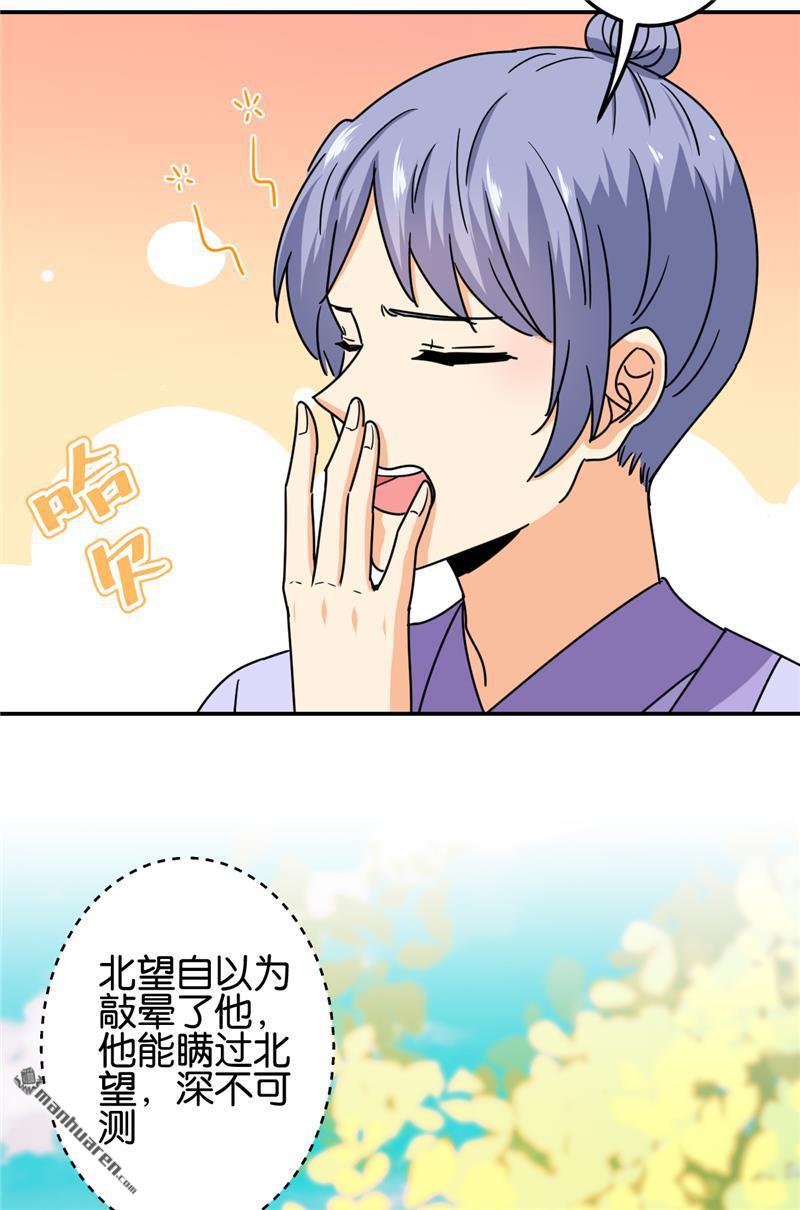 《王爷你好贱》漫画最新章节第721回免费下拉式在线观看章节第【14】张图片