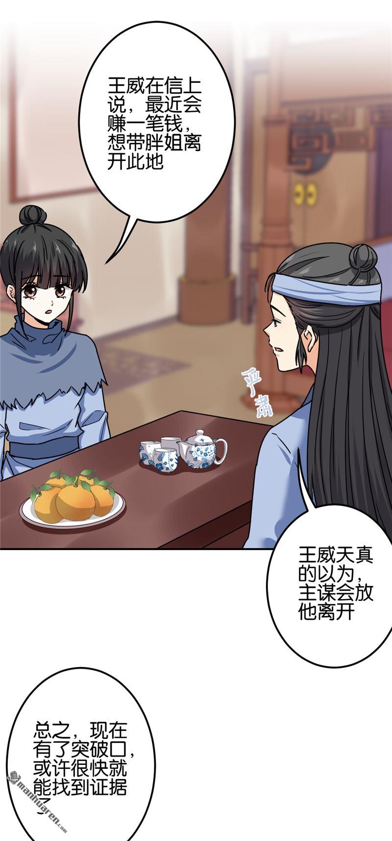 《王爷你好贱》漫画最新章节第714回免费下拉式在线观看章节第【2】张图片