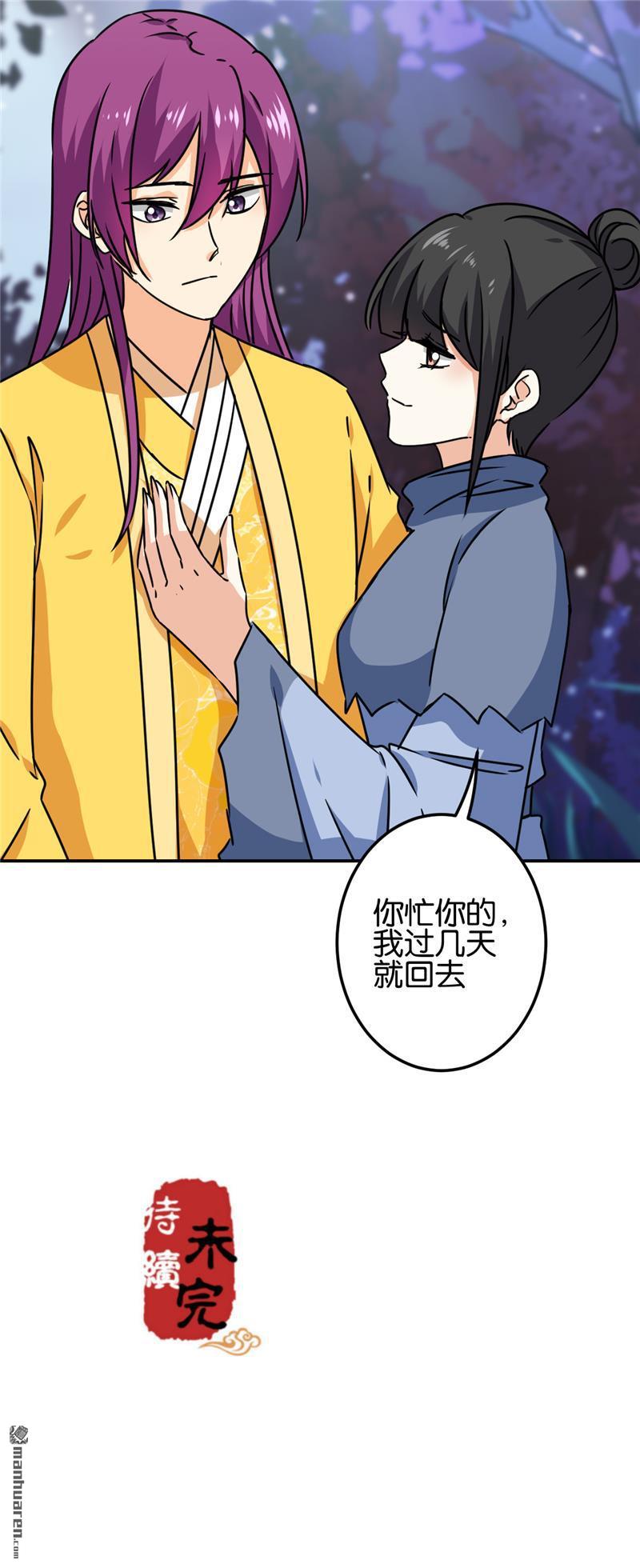 《王爷你好贱》漫画最新章节第723回免费下拉式在线观看章节第【20】张图片