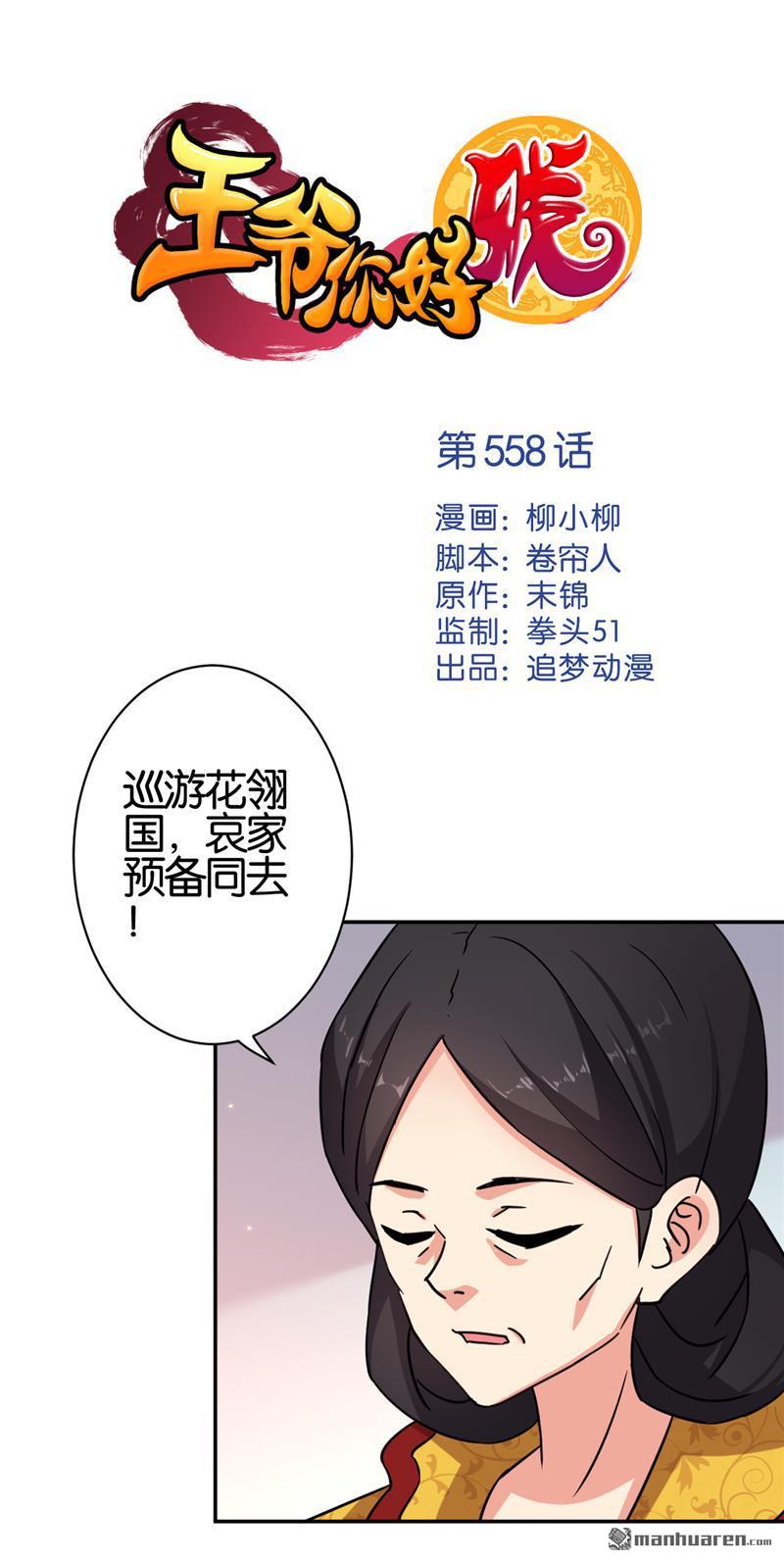 《王爷你好贱》漫画最新章节第558回免费下拉式在线观看章节第【1】张图片