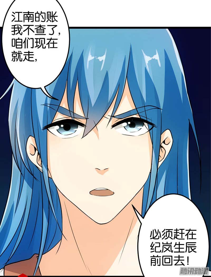 《王爷你好贱》漫画最新章节第33回免费下拉式在线观看章节第【18】张图片