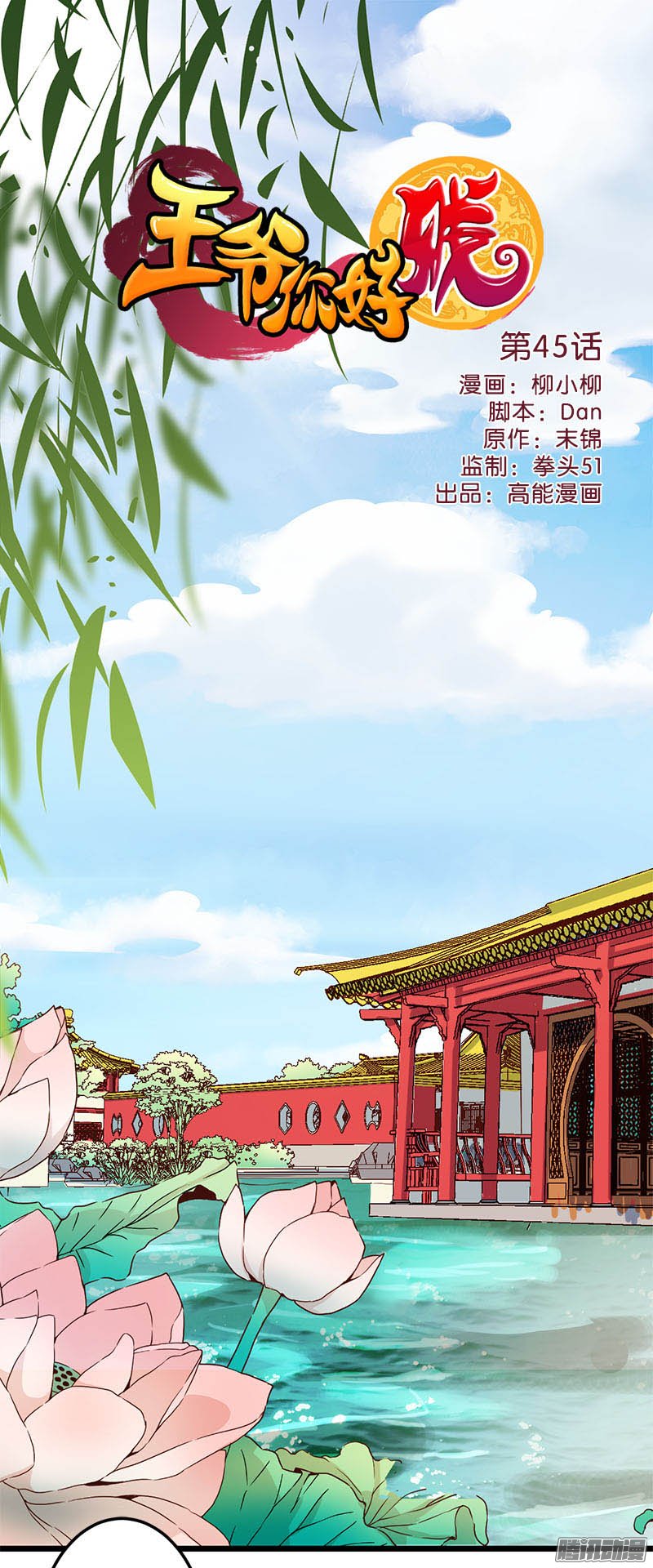 《王爷你好贱》漫画最新章节第46回免费下拉式在线观看章节第【1】张图片