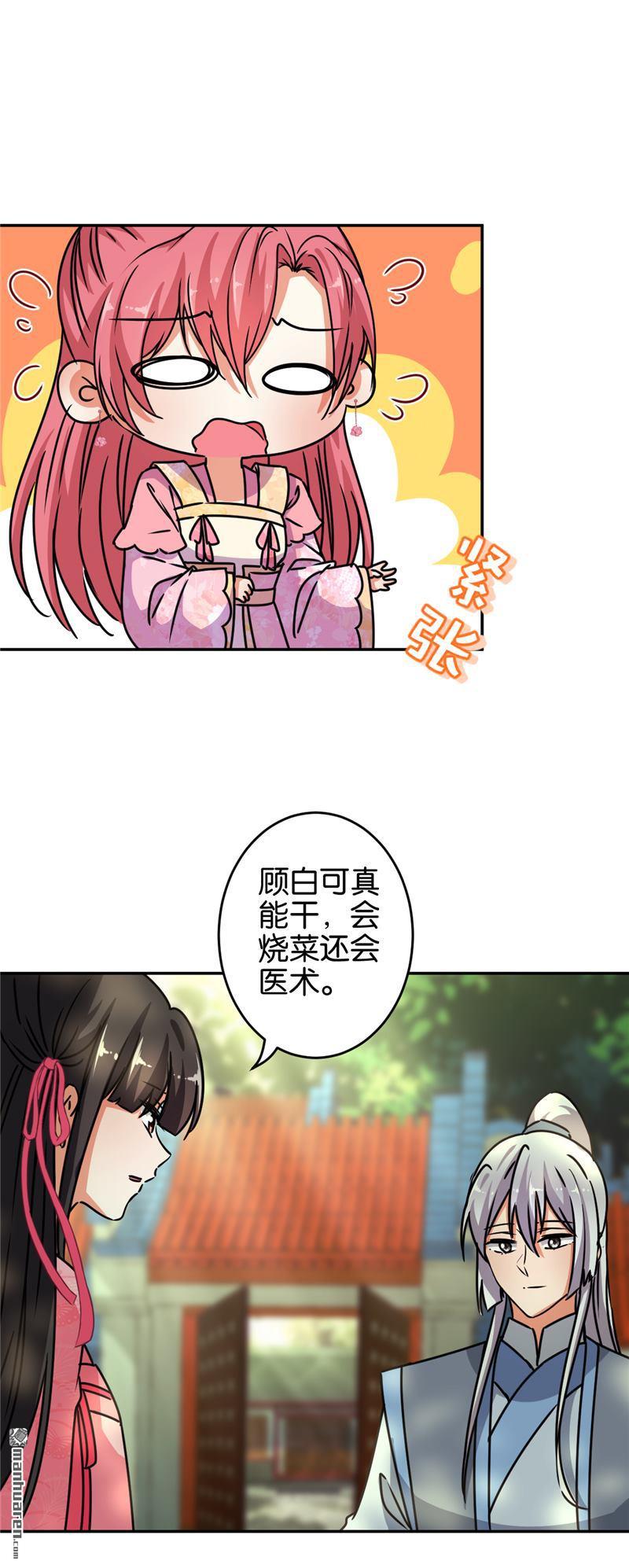 《王爷你好贱》漫画最新章节第647回免费下拉式在线观看章节第【21】张图片