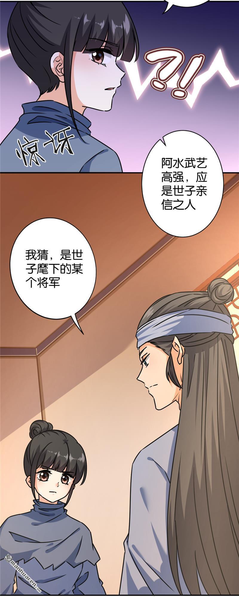 《王爷你好贱》漫画最新章节第726回免费下拉式在线观看章节第【15】张图片