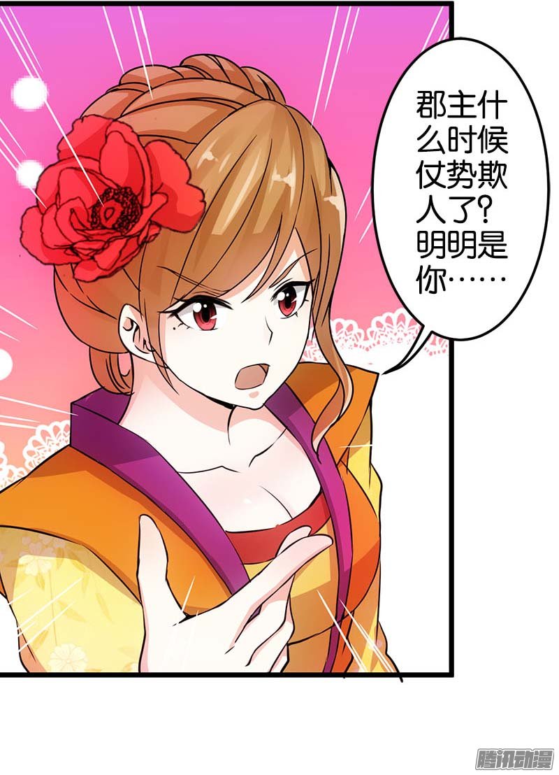 《王爷你好贱》漫画最新章节第25回免费下拉式在线观看章节第【5】张图片