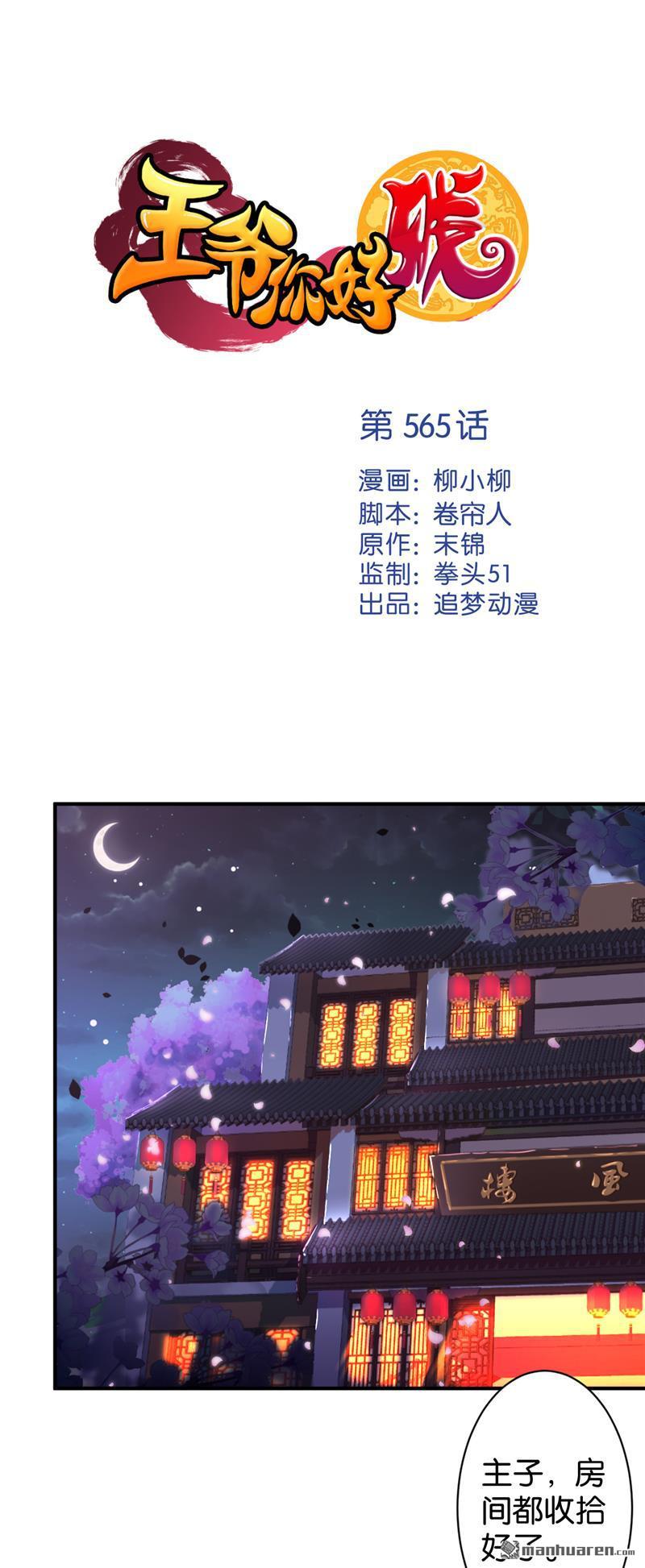 《王爷你好贱》漫画最新章节第565回免费下拉式在线观看章节第【1】张图片