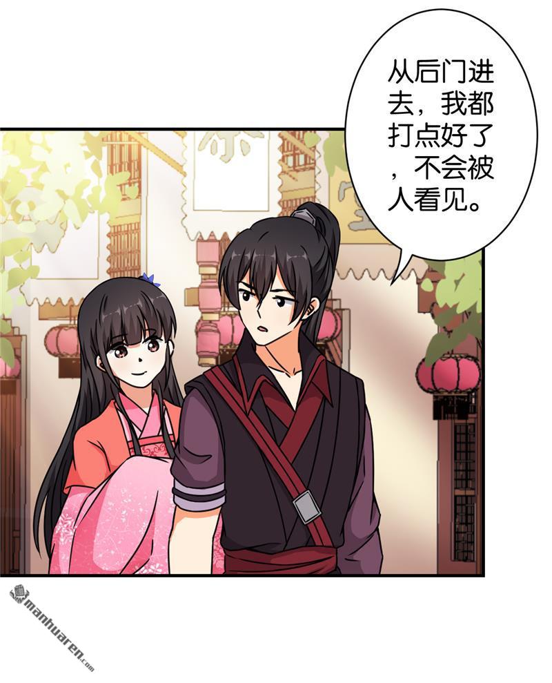 《王爷你好贱》漫画最新章节第538回免费下拉式在线观看章节第【25】张图片