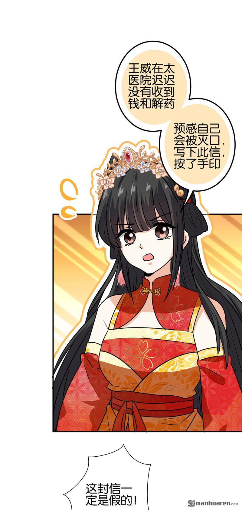 《王爷你好贱》漫画最新章节第717回免费下拉式在线观看章节第【9】张图片