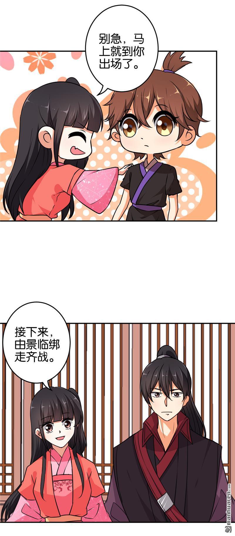 《王爷你好贱》漫画最新章节第539回免费下拉式在线观看章节第【18】张图片