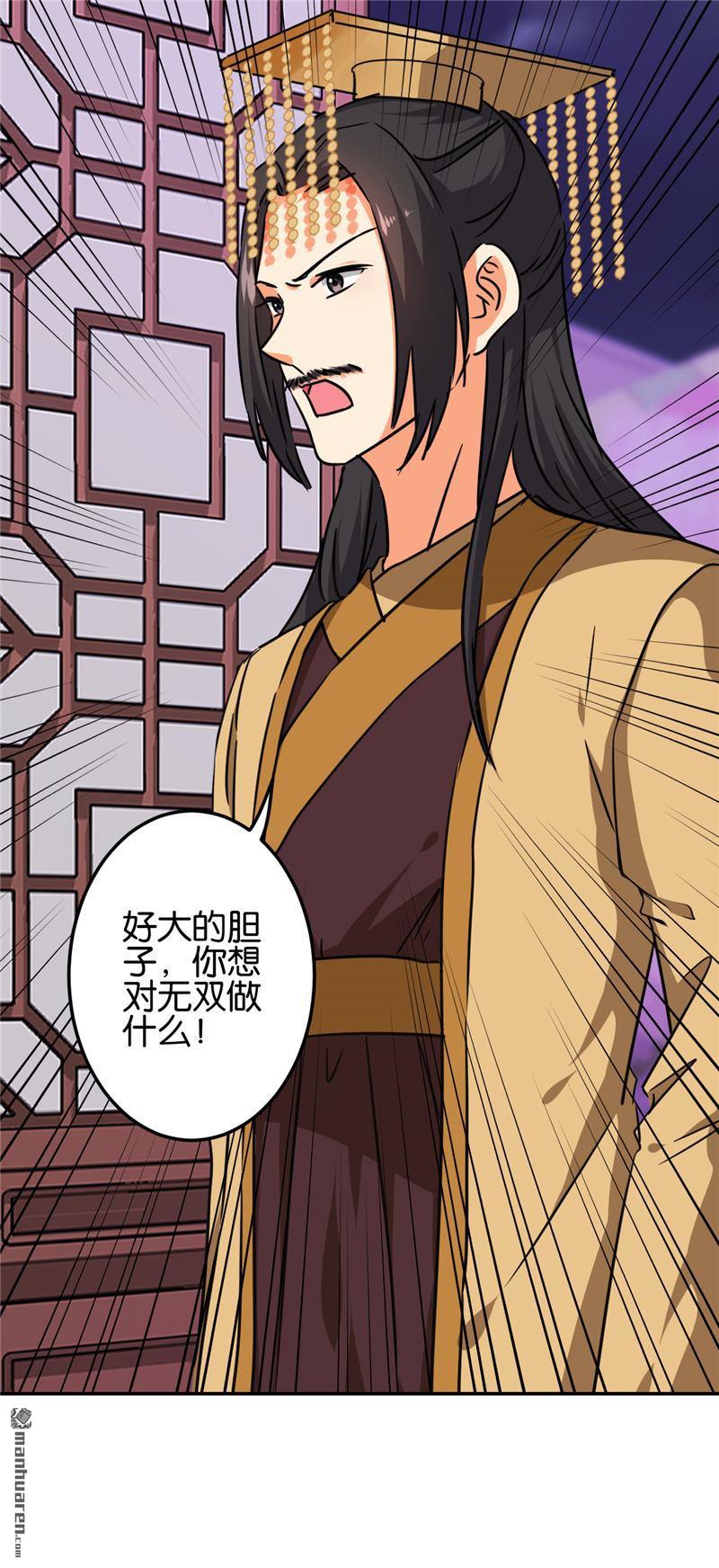 《王爷你好贱》漫画最新章节第691回免费下拉式在线观看章节第【13】张图片