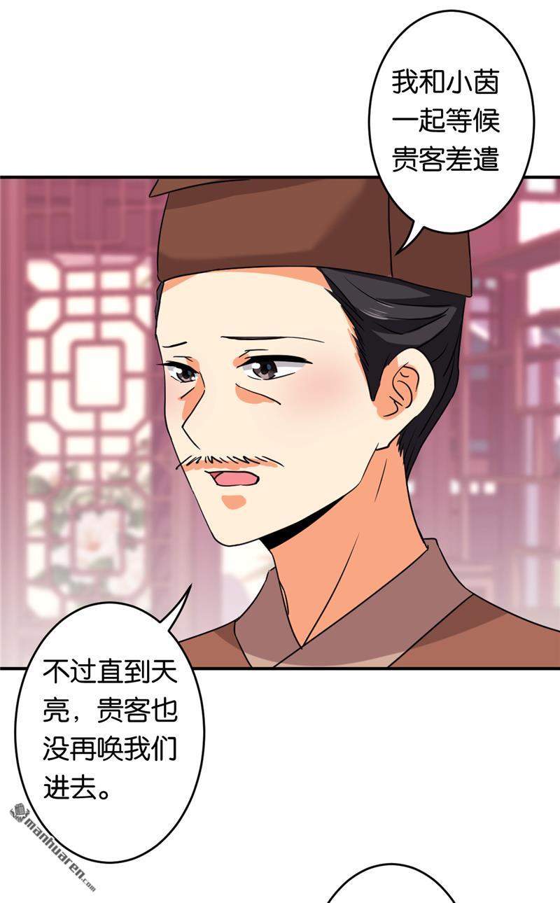 《王爷你好贱》漫画最新章节第573回免费下拉式在线观看章节第【7】张图片