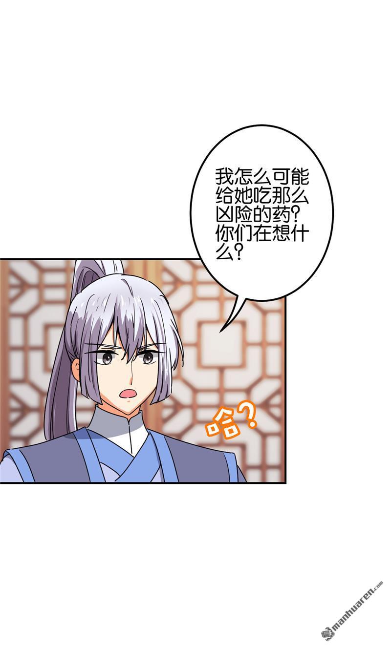 《王爷你好贱》漫画最新章节第678回免费下拉式在线观看章节第【9】张图片