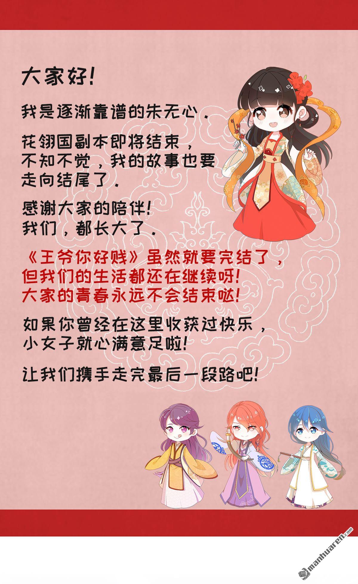 《王爷你好贱》漫画最新章节第742回免费下拉式在线观看章节第【25】张图片