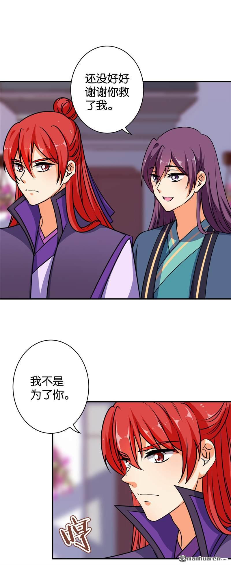 《王爷你好贱》漫画最新章节第609回免费下拉式在线观看章节第【21】张图片