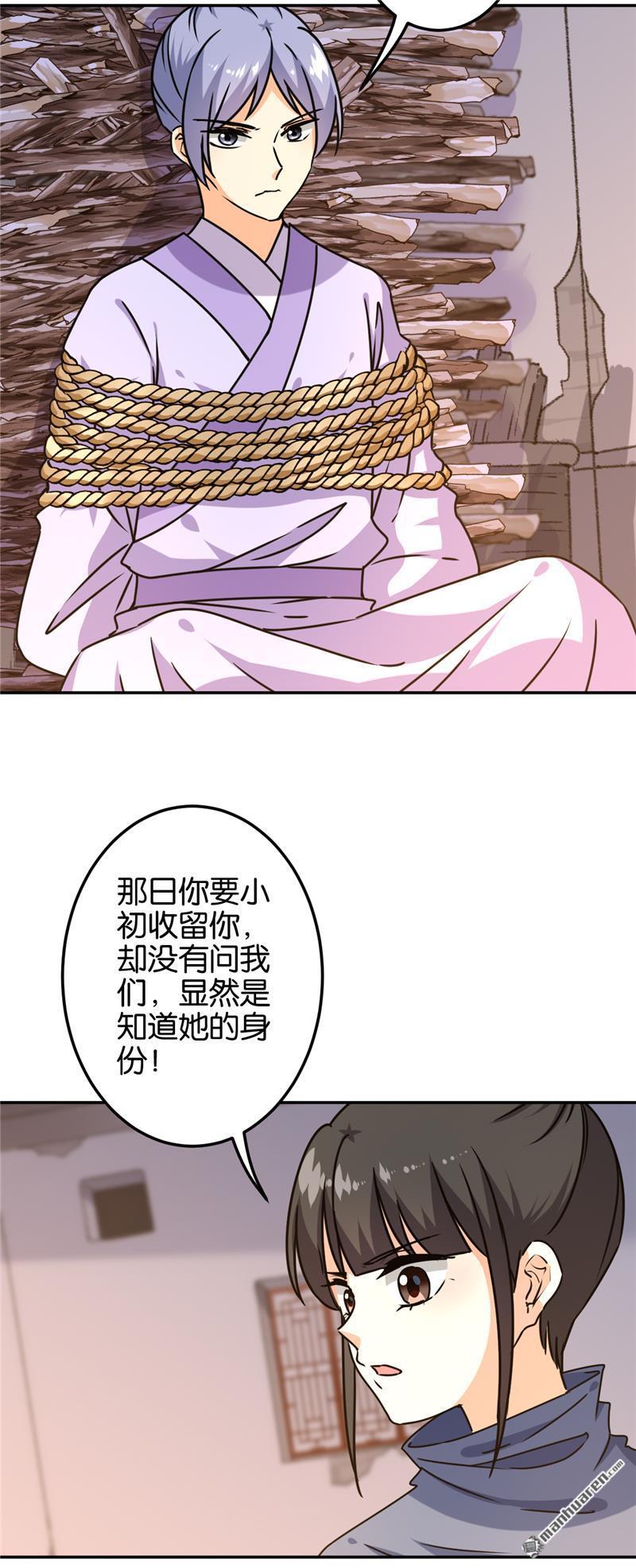 《王爷你好贱》漫画最新章节第716回免费下拉式在线观看章节第【14】张图片