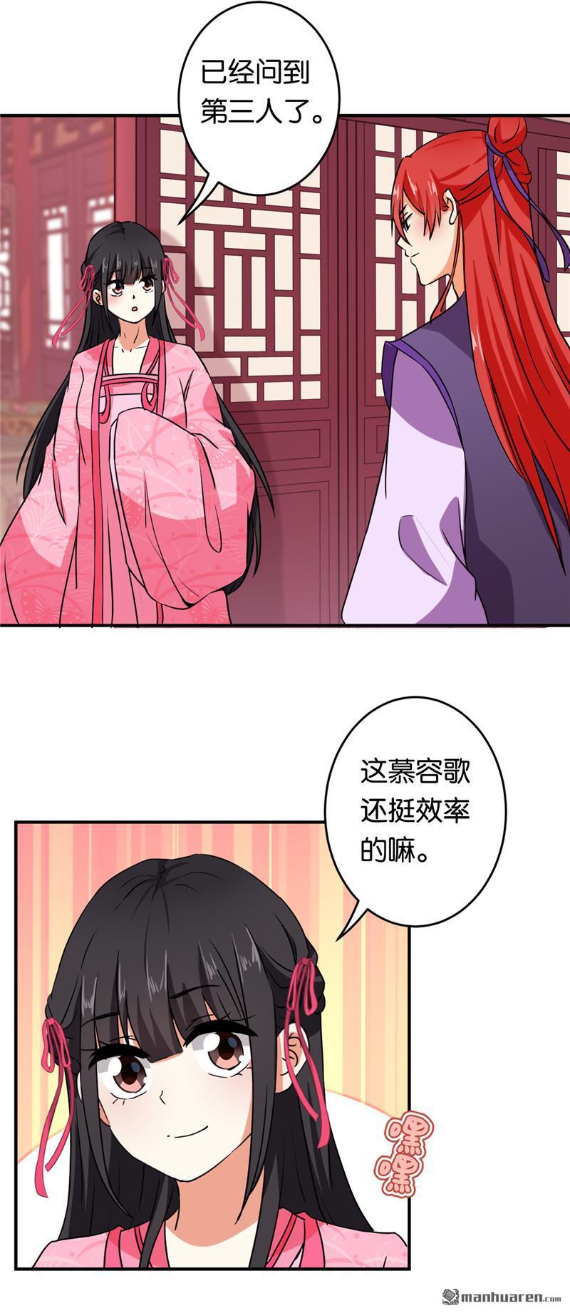 《王爷你好贱》漫画最新章节第573回免费下拉式在线观看章节第【2】张图片