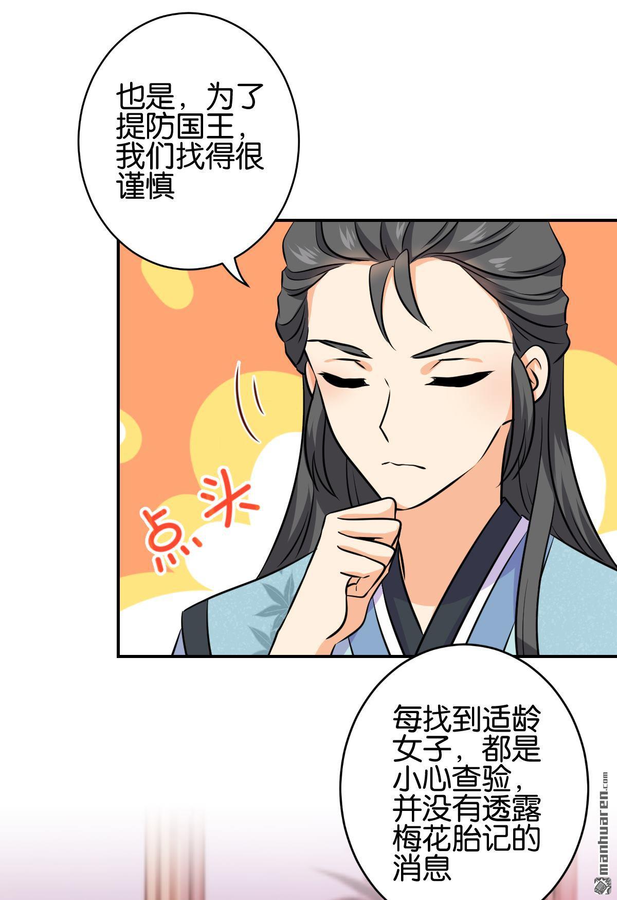 《王爷你好贱》漫画最新章节第751回免费下拉式在线观看章节第【6】张图片