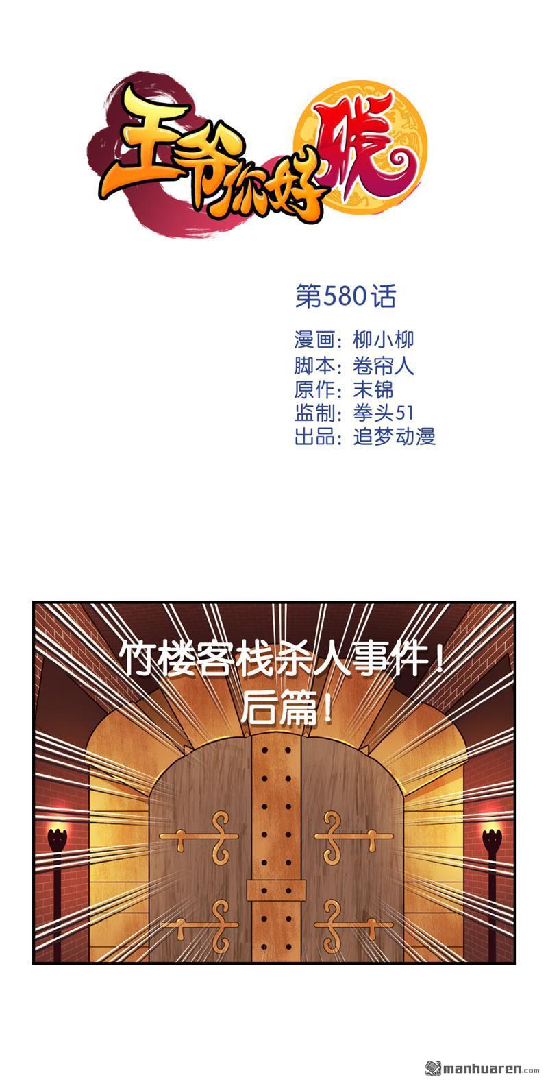 《王爷你好贱》漫画最新章节第580回免费下拉式在线观看章节第【1】张图片