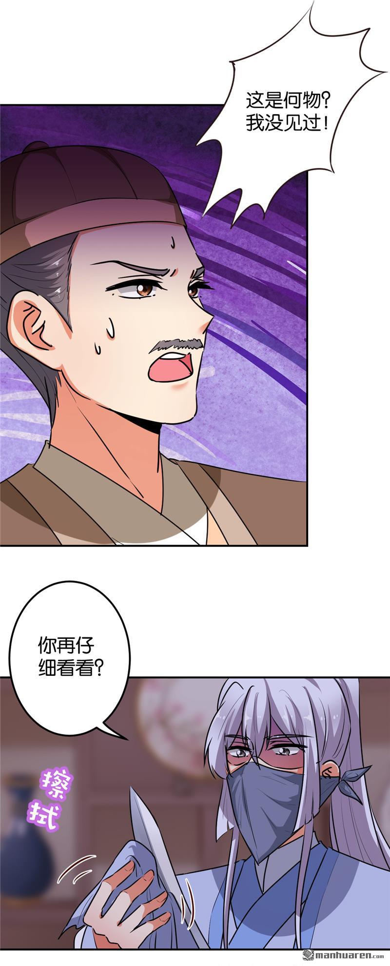 《王爷你好贱》漫画最新章节第642回免费下拉式在线观看章节第【19】张图片