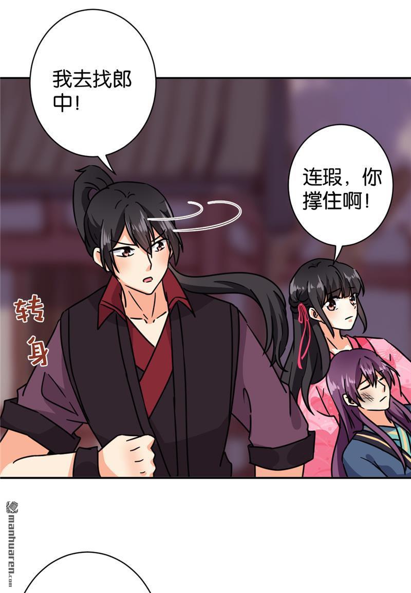 《王爷你好贱》漫画最新章节第596回免费下拉式在线观看章节第【20】张图片