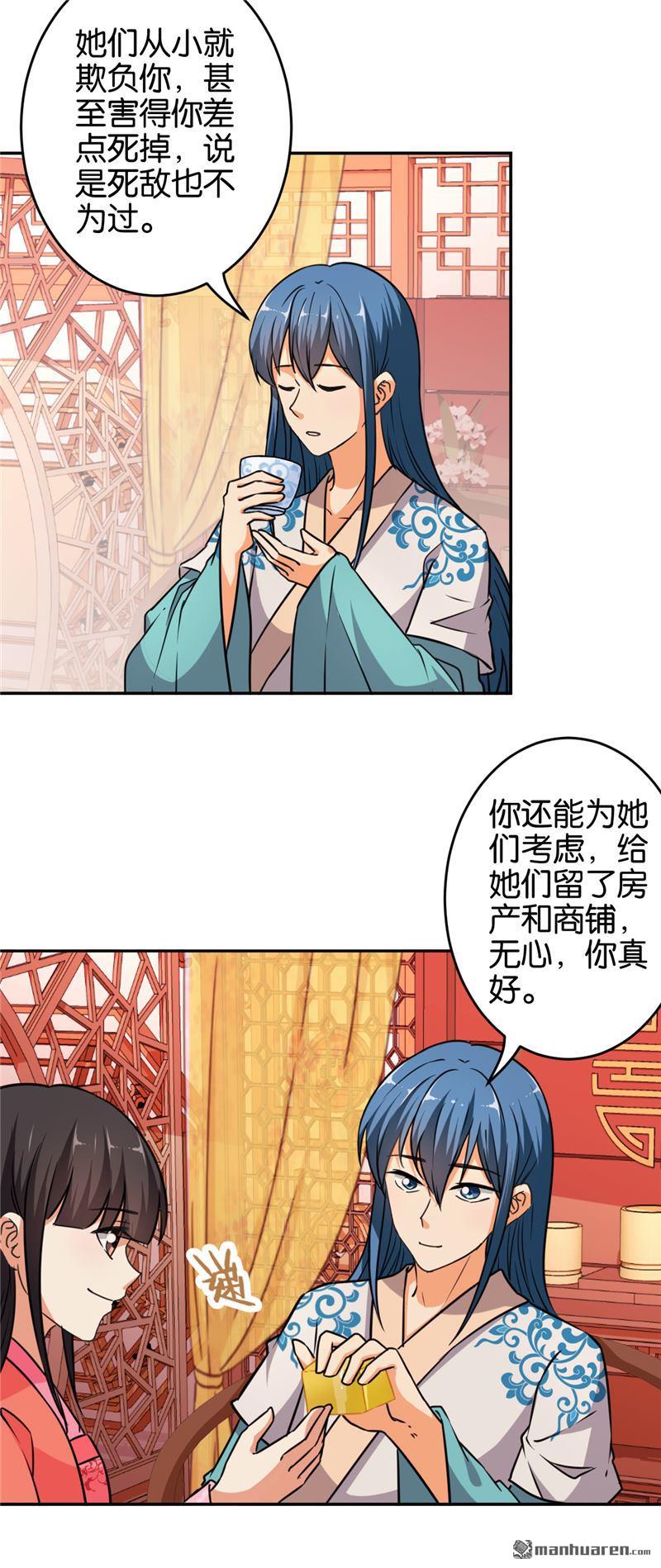 《王爷你好贱》漫画最新章节第552回免费下拉式在线观看章节第【17】张图片