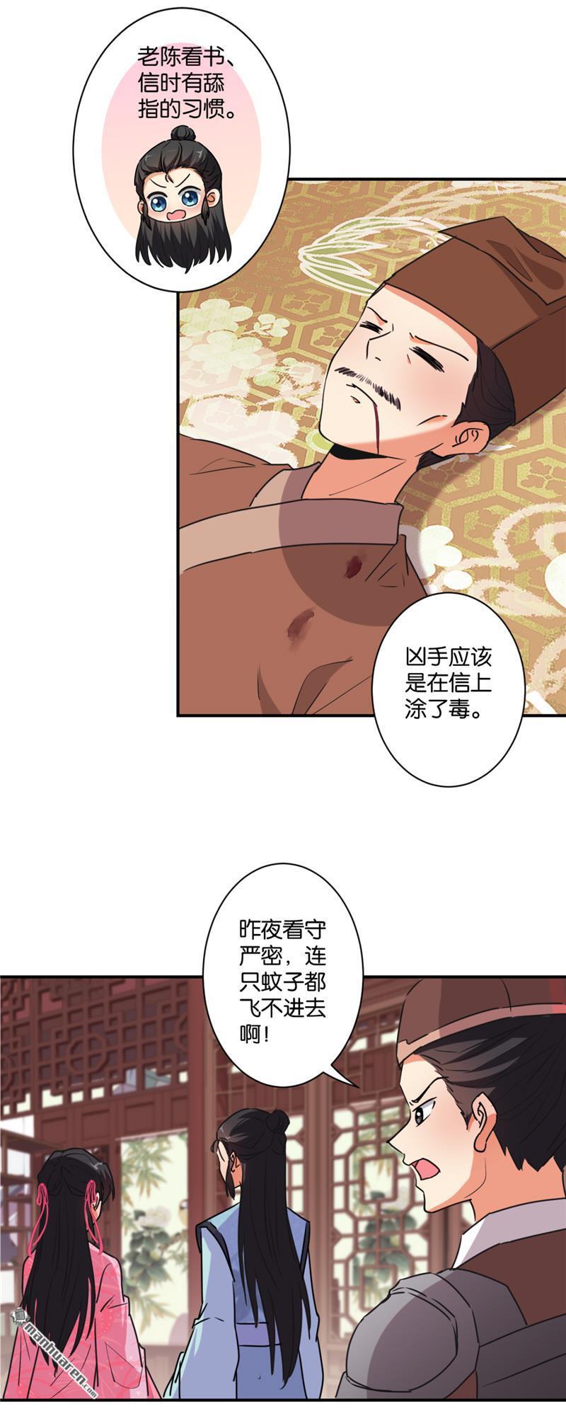 《王爷你好贱》漫画最新章节第580回免费下拉式在线观看章节第【18】张图片