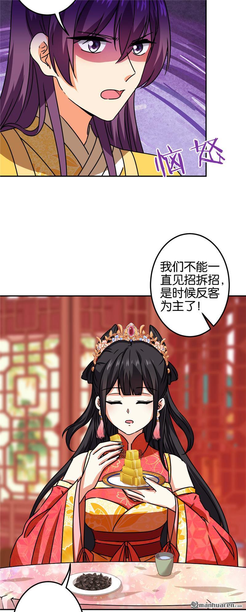 《王爷你好贱》漫画最新章节第695回免费下拉式在线观看章节第【11】张图片