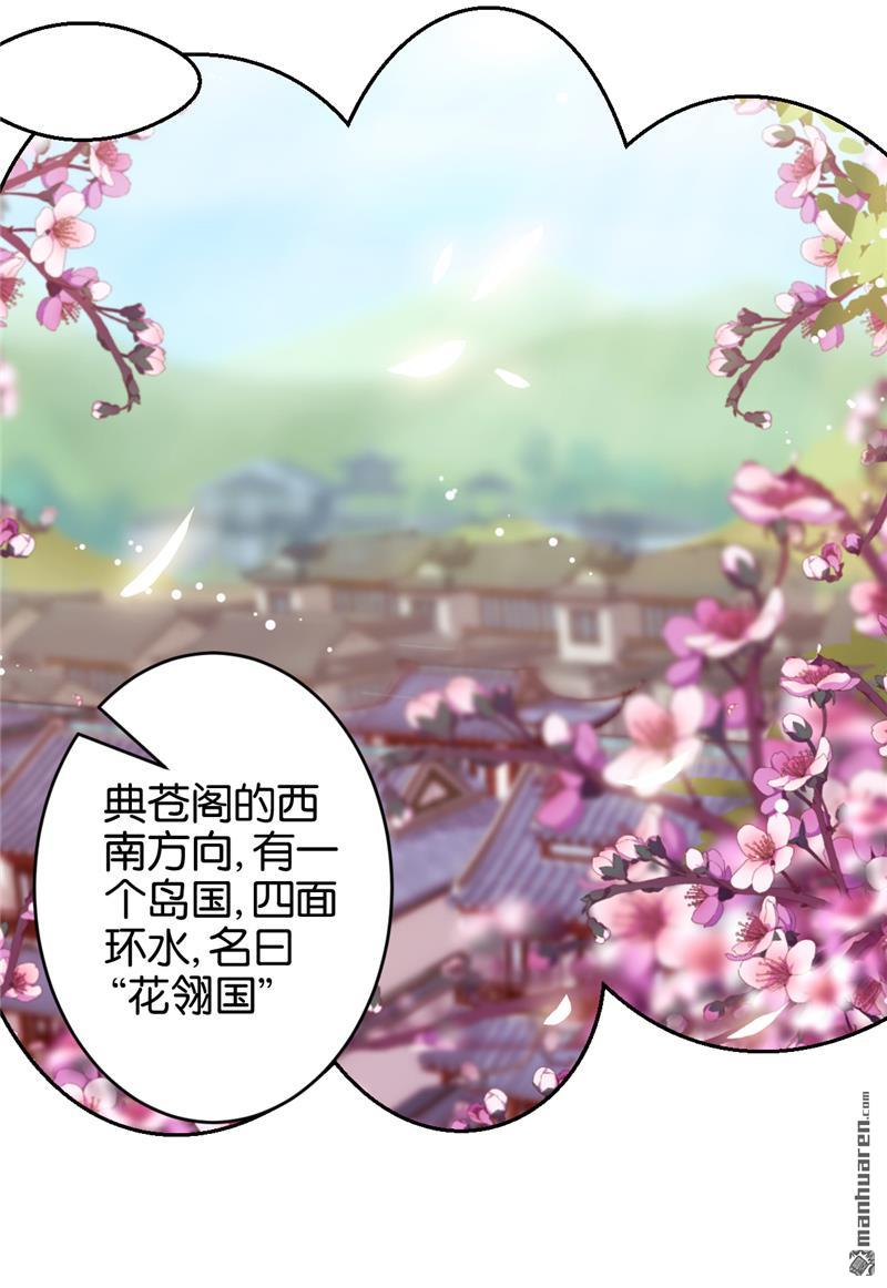 《王爷你好贱》漫画最新章节第556回免费下拉式在线观看章节第【19】张图片