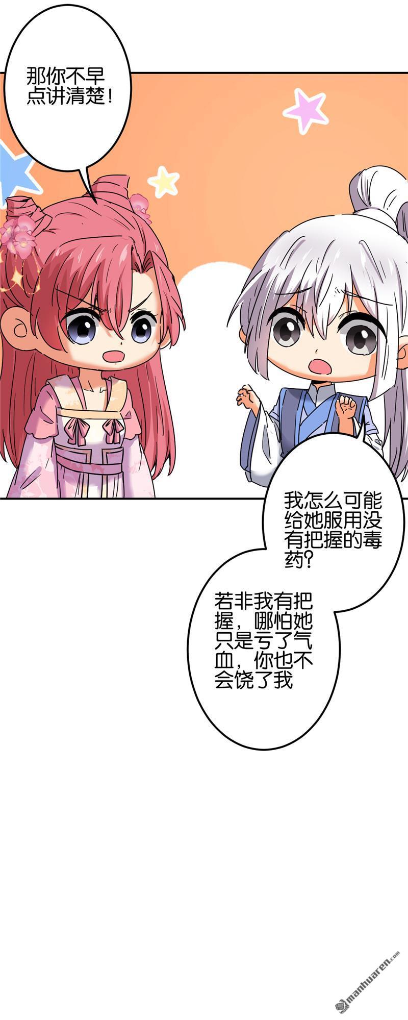 《王爷你好贱》漫画最新章节第678回免费下拉式在线观看章节第【15】张图片