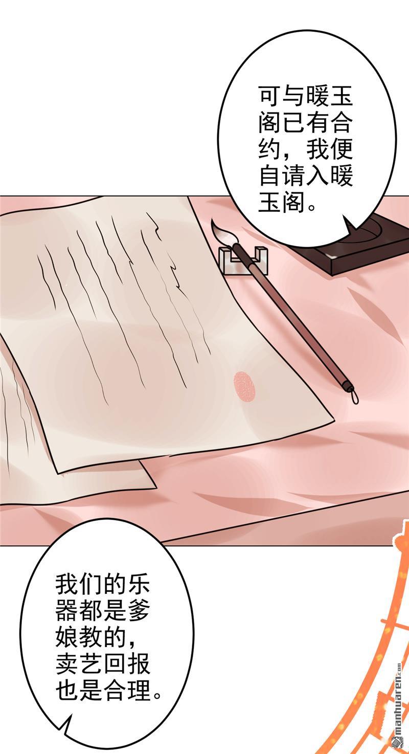 《王爷你好贱》漫画最新章节第650回免费下拉式在线观看章节第【20】张图片