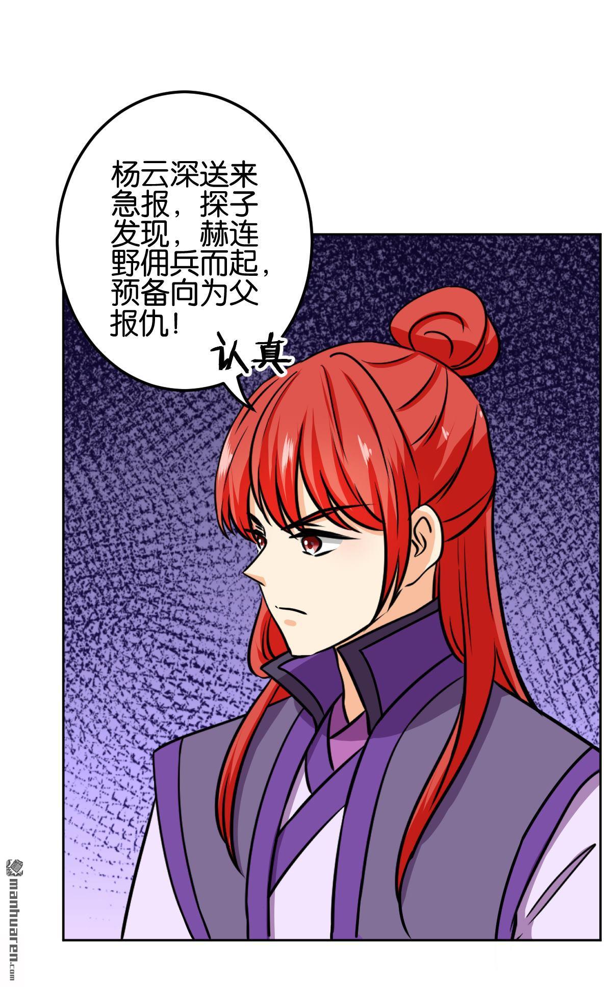 《王爷你好贱》漫画最新章节第746回免费下拉式在线观看章节第【4】张图片