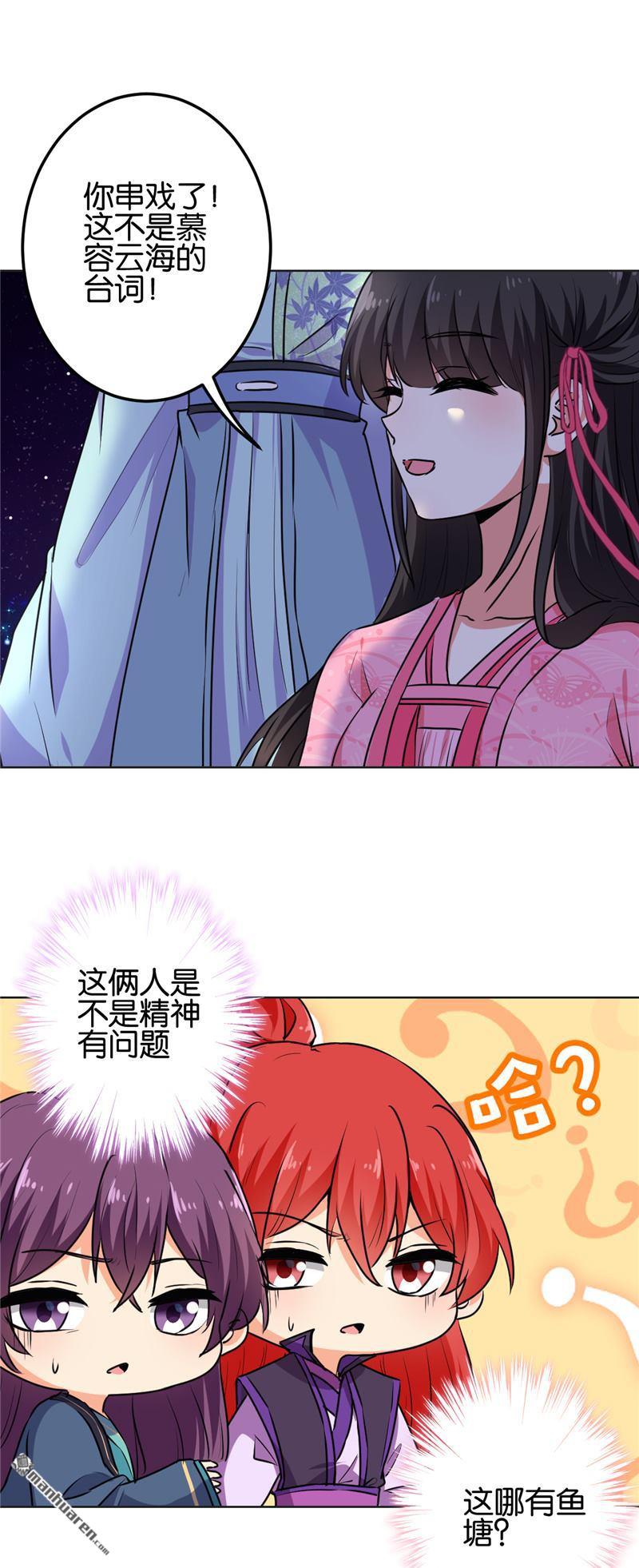 《王爷你好贱》漫画最新章节第623回免费下拉式在线观看章节第【13】张图片